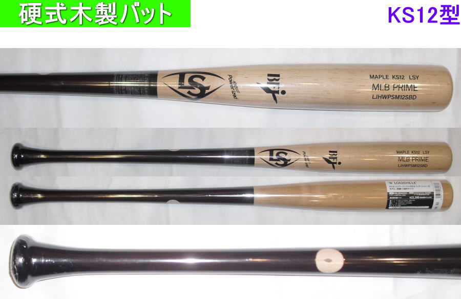 2026年モデル PRIME メープル ルイスビルスラッガー 硬式用木製バット KS12型 WBL2894010 WBL2894020