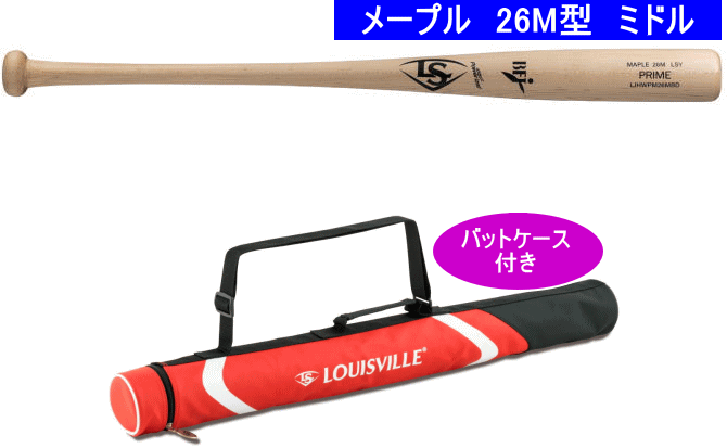 バットケース付き　送料無料　2024年モデル　PRIME プロメープル 26M型 ルイスビルスラッガー 硬式用木製バット WBL2903010