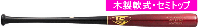 【発売中！】2024年モデル MLB  PRIME メープル DJ2型 ルイスビルスラッガー 軟式用木製バット WBL2913010