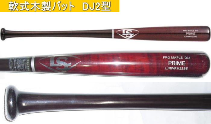【発売中！】2026年モデル PRIME メープル DJ2型 ルイスビルスラッガー 軟式用木製バット WBL407501033