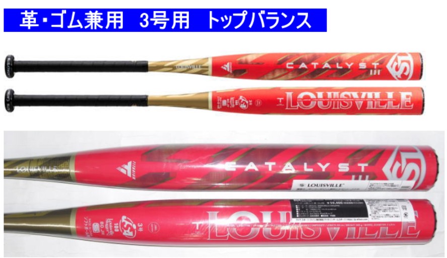 【発売中！】2025年モデル ルイスビルスラッガー カタリスト3TI トップバランス 革・ゴム用 ソフトボール3号用バット WBL4082010