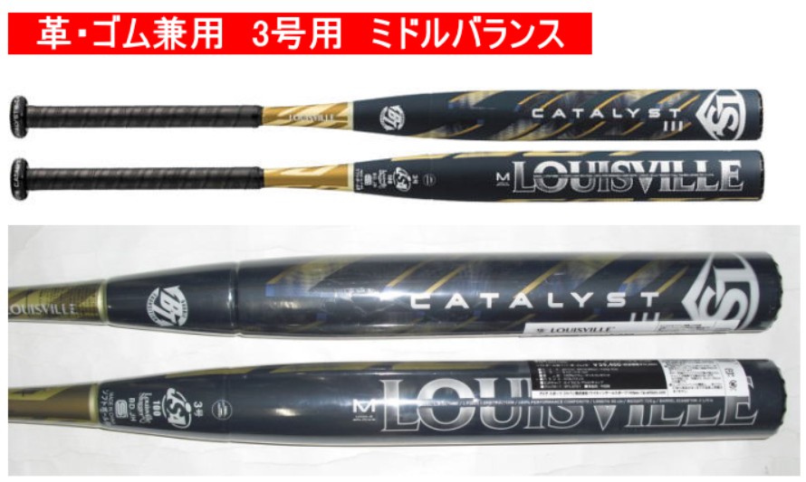 【発売中！】2025年モデル ルイスビルスラッガー カタリスト3BT ミドルバランス 革・ゴム用 ソフトボール3号用バット WBL4084010