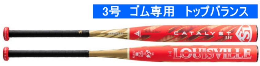 【発売中！】2025年モデル ルイスビルスラッガー カタリスト3TI トップバランス ゴム専用 ソフトボール3号用バット WBL4085010