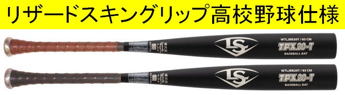 オリジナル品 2020年モデル TPX20-T タイカップ版 ルイスビルスラッガー 一般硬式用バット WTLJBB20T-BK