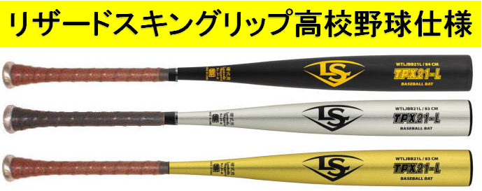 送料無料 2021年モデル TPX 21-L タイカップ版 ルイスビルスラッガー 一般硬式用バット WTLJBB21L-BK