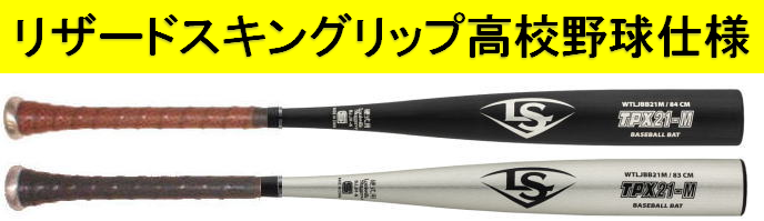 送料無料 2021年モデル TPX 21-M タイカップ版 ルイスビルスラッガー 一般硬式用バット WTLJBB21M-BK