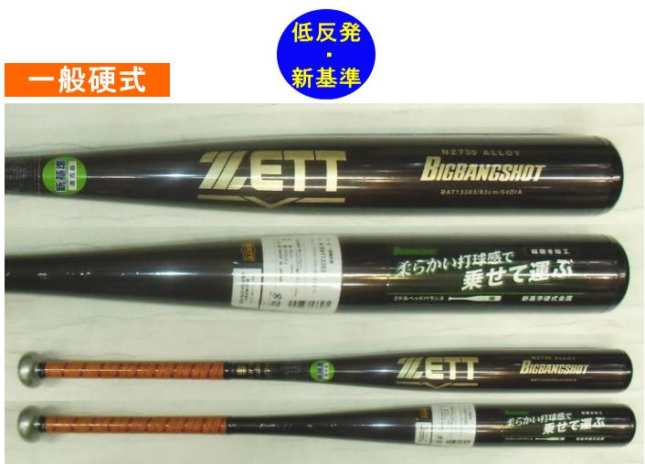 2023年モデル ビッグバンショット ZETT ゼット 一般硬式用バット（新基準） BAT133-3701