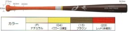 【オーダー品】2022年モデル アシックス 硬式木製バット ゴールドステージオーダー 101BB-IS