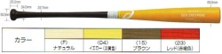 【オーダー品】2022年モデル アシックス 硬式木製バット ゴールドステージオーダー 101BB-KC