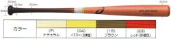 【オーダー品】2022年モデル アシックス 硬式木製バット ゴールドステージオーダー 101BB-NA