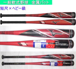 2026年後期限定品 ミズノ PWR ALLOY 一般軟式用バット 1CJMRA0682　短尺重量級バット