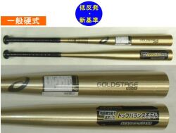 2023年モデル ゴールドステージ REGALIA アシックス 一般硬式用バット（新基準対応品） 3121B233
