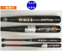 2023年モデル ZETTPOWER GB  ゼットパワーGB ZETT ゼット 一般硬式用バット（新基準） BAT10384 BAT10383