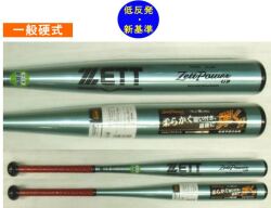 2023年後期モデル ZETTPOWER GB  ゼットパワーGB ZETT ゼット 一般硬式用バット（新基準） BAT10384 BAT10383  カラー2201（スカイシルバー）