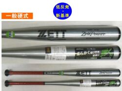 2023年モデル ZETTPOWER ゼットパワー ZETT ゼット 一般硬式用バット（新基準） 限定色　BAT113　カラーブルーシルバー（2302）