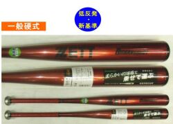 2023年後期モデル ビッグバンショット ZETT ゼット 一般硬式用バット（新基準） BAT133-5801