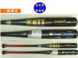 2023年モデル  GODA-Fz740GB ゴーダFz740GB ZETT ゼット 一般硬式用バット（新基準） BAT143-1900　限定色