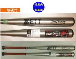 2023年後期モデル ZETTPOWER HB  ゼットパワーHB ZETT ゼット 一般硬式用バット（新基準） BAT16384 BAT16383　カラー1300（限定色）