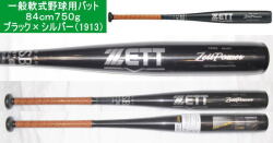 2026年後期モデル ゼットパワー ZETT ゼット 一般軟式用バット BAT30604LC　カラー：ブラック×シルバー（1913）
