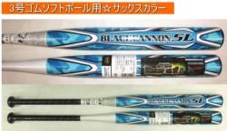 2023年後期限定モデル ブラックキャノン5L ZETT ゼット ソフトボール3号用バット BCT532　サックス（2200）