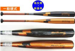 2023年モデル　スカイフライトST　SSK 一般硬式用バット 新基準　EBB1101