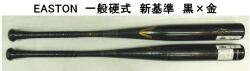 【新基準ルール対応品】2024年モデル BLACK MAGIC イーストン 一般硬式與用バット EKS3BMS　ブラック×ゴールド