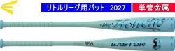 2026年9月末入荷予定【ご予約品】2027年モデル THE HONCHO EASTON イーストン リトルリーグ用バット EUS7HCHOJ