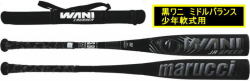 【発売中！】【2025年モデル】marucci ワニクラッシャー 少年軟式用ウレタン製バット MJJSBBWS2J　ブラックカラー　ミドルバランス　黒ワニ