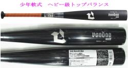 2025年モデル ディマリニ ヴードゥ 少年軟式用バット WBD2581010  ブラック　トップバランス