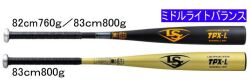 送料無料　2023年モデル TPX-L ルイスビルスラッガー 中学硬式用バット ミドルライトバランス WBL27440