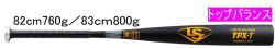 送料無料　2023年モデル TPX-T ルイスビルスラッガー 中学硬式用バット トップバランス WBL2745010