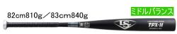 送料無料 2023年モデル TPX-M ルイスビルスラッガー 中学硬式用バット WBL2746010