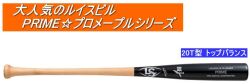 送料無料　2023年モデル　PRIME プロメープル 20T型 ルイスビルスラッガー 硬式用木製バット WBL2769010