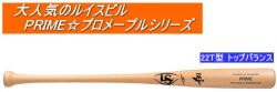 送料無料　2023年モデル　PRIME プロメープル 22T型 ルイスビルスラッガー 硬式用木製バット WBL2770010