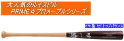 送料無料　2023年モデル　PRIME プロメープル 27S型 ルイスビルスラッガー 硬式用木製バット WBL2774010