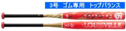 【発売中！】2025年モデル ルイスビルスラッガー カタリスト3TI トップバランス ゴム専用 ソフトボール3号用バット WBL4085010