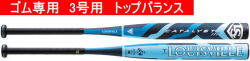 【送料無料＋バットケース付き】【発売中！】2026年モデル ルイスビルスラッガー カタリスト3TI トップバランス ゴム専用 ソフトボール3号用バット WBL4228010