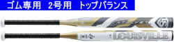 【送料無料＋バットケース付き】【発売中！】2026年モデル ルイスビルスラッガー カタリスト3TI ソフトボール2号用バット WBL4230010　トップバランス