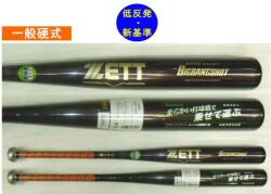 2023年モデル ビッグバンショット ZETT ゼット 一般硬式用バット（新基準） BAT133-3701
