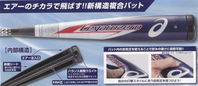 2022年モデル LEGATO ZERO レガートゼロ アシックス 一般軟式用バット  