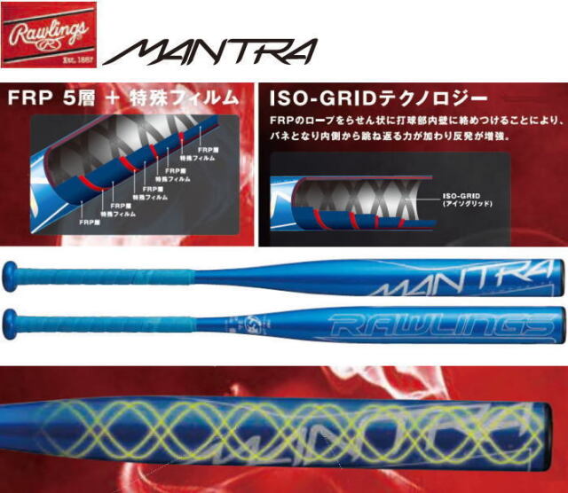 2023年モデル マントラ ローリングス ソフトボール3号用バット BSR1MNTA 