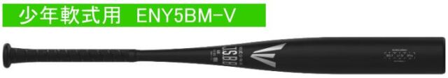 2025年モデル イーストン 少年軟式用バット ENY5BMV