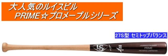 ルイスビルスラッガーLOUISVILLE SLUGGER PRIME 硬式用木製バット WBL27700108488 4884