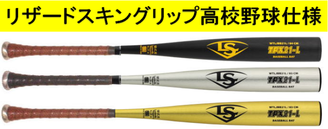 送料無料 2021年モデル TPX 21-L タイカップ版 ルイスビルスラッガー