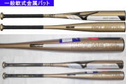 2026年後期限定モデル ミズノ HOTMETAL ホットメタル 一般軟式用バット 1CJMRA01