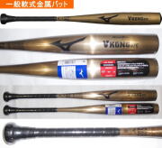 2026年後期モデル カタログ外・後期限定品 ミズノ Vコング02C 一般軟式用バット 1CJMRA07　タイカップ加工