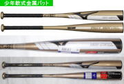 2026年後期限定モデル ミズノ HOTMETAL ホットメタル 少年軟式用バット 1CJMYA07