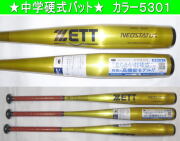 2026年後期限定モデル NEOSTATUS ネオステイタス ZETT ゼット 中学硬式用バット BAT206C-5301　