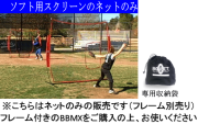 BOWNET ボウネット Pitch Thru Screen ピッチスルースクリーン ソフトボール用ピッチングネット BPTS