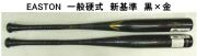 【新基準ルール対応品】2024年モデル BLACK MAGIC イーストン 一般硬式與用バット EKS3BMS　ブラック×ゴールド